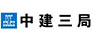 中建三局房地產